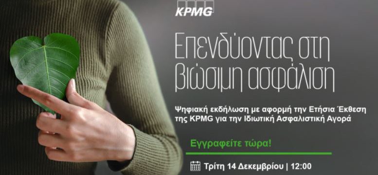 kpmg-event-dec21