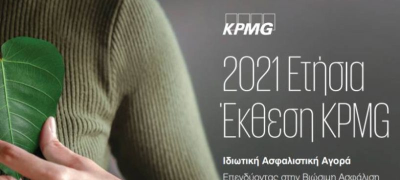 kpmg-greek-insurance-report