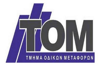 tmima_odikwn_metaforwn