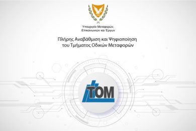 tom-tmima-odikon-metaforon-psifiopoihsi