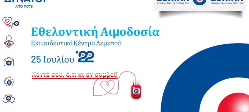 ethniki-asfalistiki-blood-donation