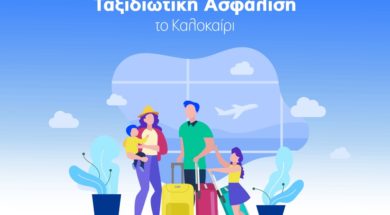 taxidiotiki-asfalisi-ydrogeios