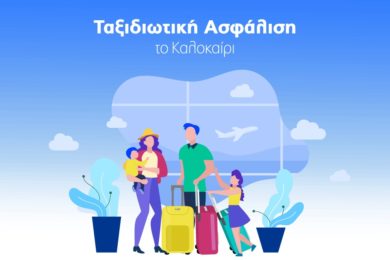 taxidiotiki-asfalisi-ydrogeios