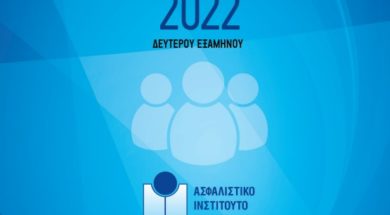 asfalistiko-institouto-programma-2-semester-2022