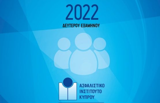 asfalistiko-institouto-programma-2-semester-2022