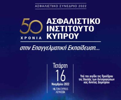 asfalistiko-synedrio-2022