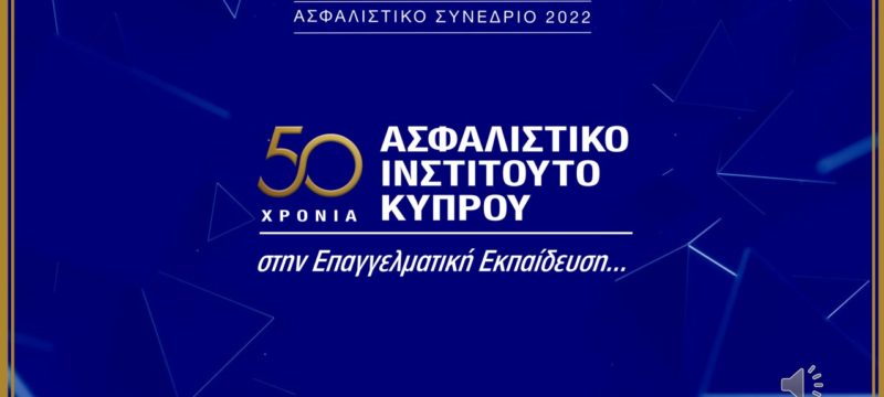 asfalistiko-synedrio2022