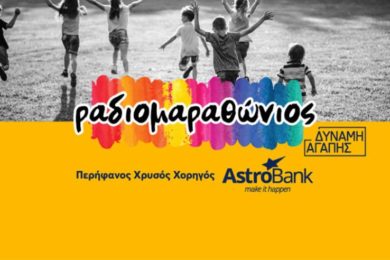 astrobank-radiomarathonios