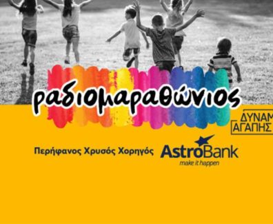 astrobank-radiomarathonios