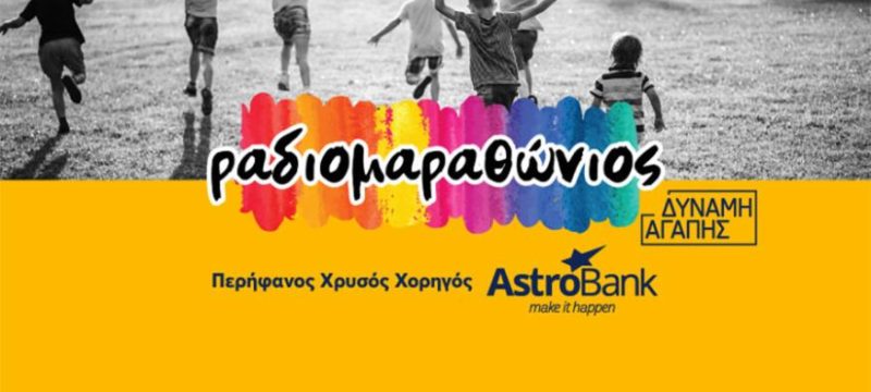 astrobank-radiomarathonios