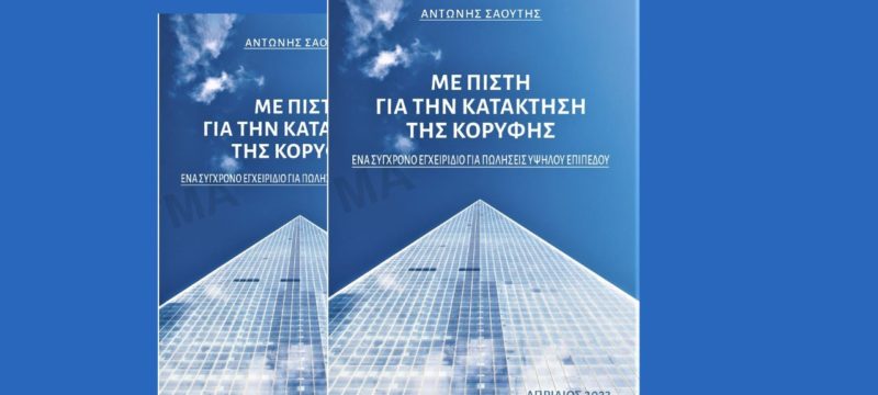 antonis-saoutis-book