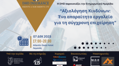 DHD Ημερίδα Banner