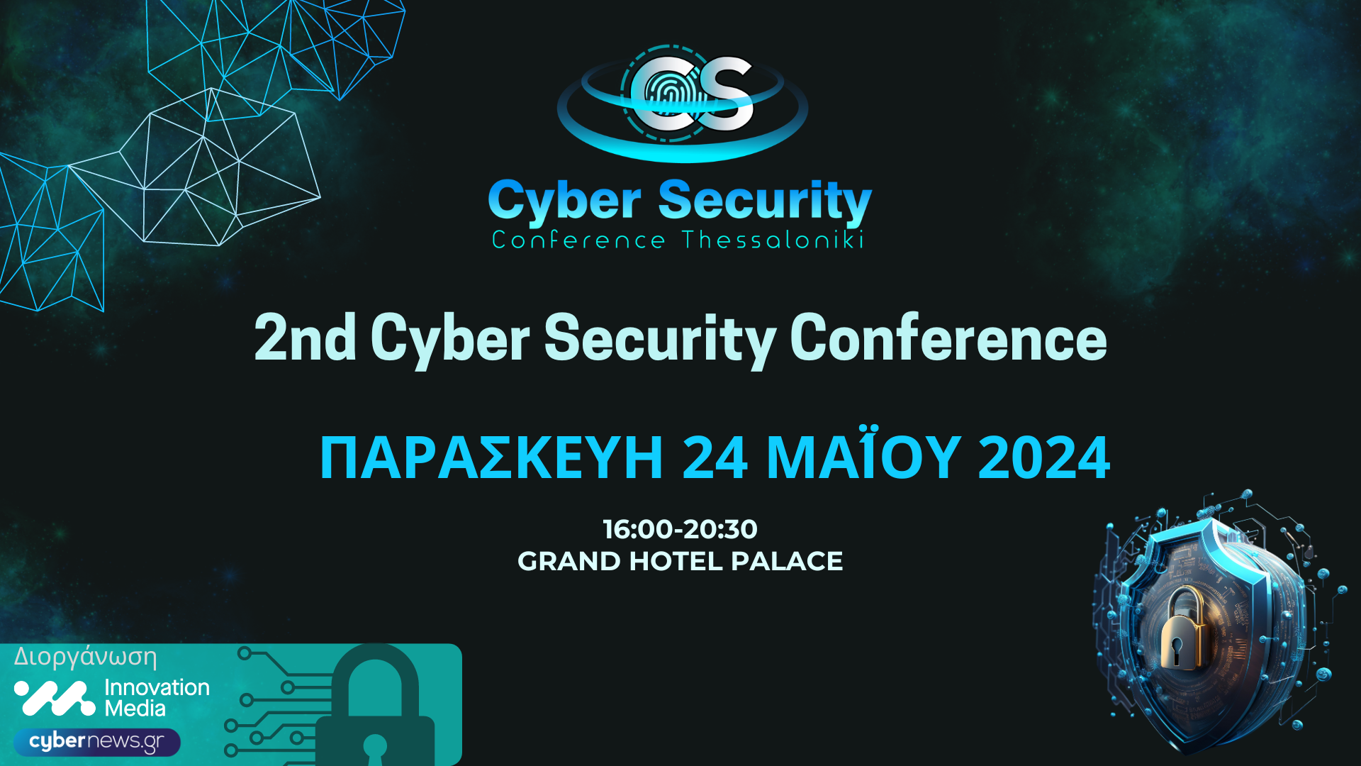 Αύριο το Cyber Security Conference 2024 στη Θεσσαλονίκη