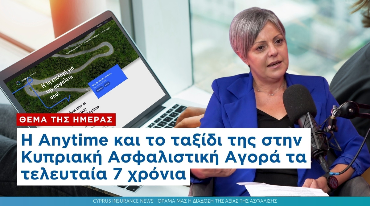 Η Anytime και το ταξίδι της στην Κυπριακή Ασφαλιστική Αγορά τα τελευταία 7 χρόνια