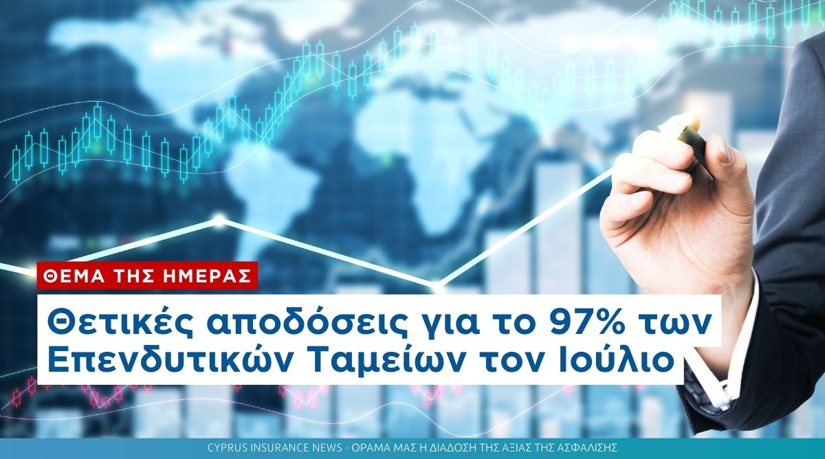 Θετικές αποδόσεις για το 97% των Επενδυτικών Ταμείων τον Ιούλιο