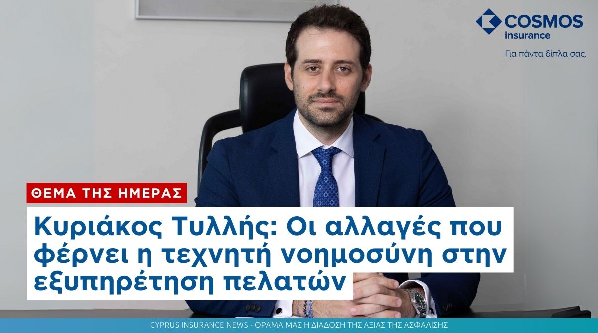 Κυριάκος Τυλλής: Οι αλλαγές που φέρνει η τεχνητή νοημοσύνη στην εξυπηρέτηση πελατών