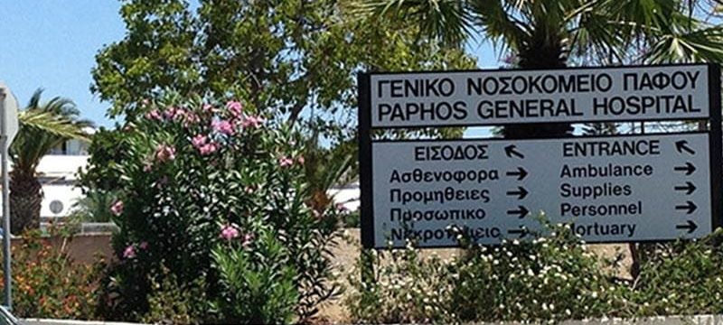 ΝΟΣΟΚΟΜΕΙΟ-ΠΑΦΟΥ