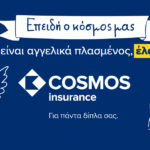 Cosmos Insurance Campaign