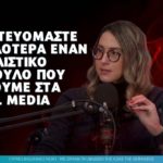 socialmedia-dimitra-leonidas