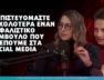 socialmedia-dimitra-leonidas